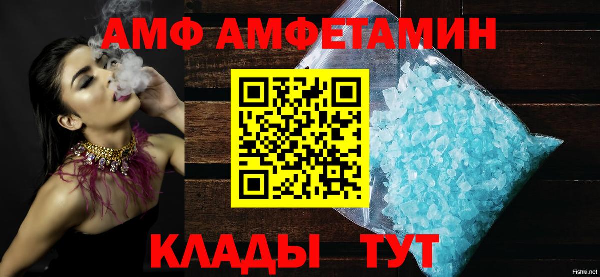 АМФЕТАМИН  Amphetamine VHQ  Вход с VPN  Саки 