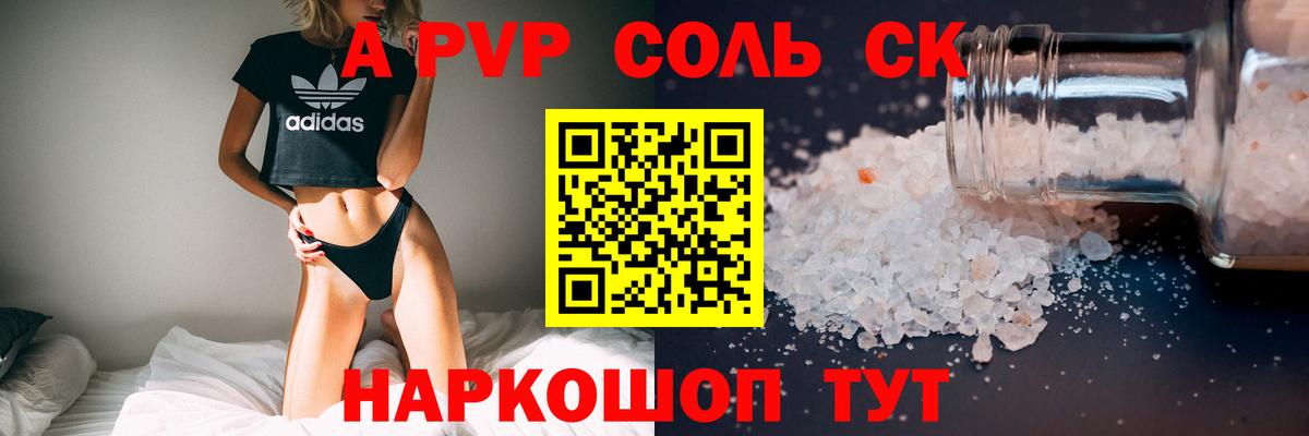 Альфа ПВП кристаллы Саки