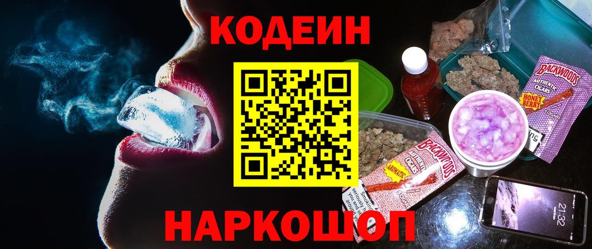 Саки  Codein Purple Drank  Codein Purple Drank  Вход с VPN 