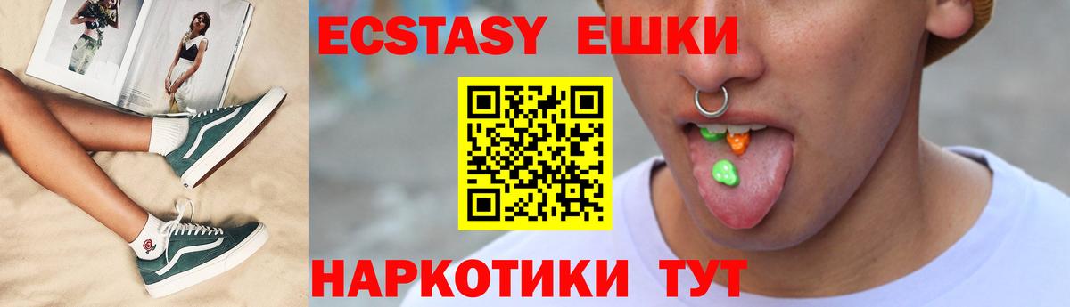 Ecstasy таблы  Экстази  Саки  Вход с VPN 