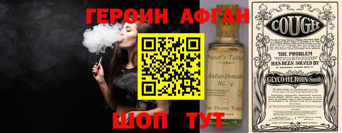 ГЕРОИН белый  Вход с VPN  Саки 